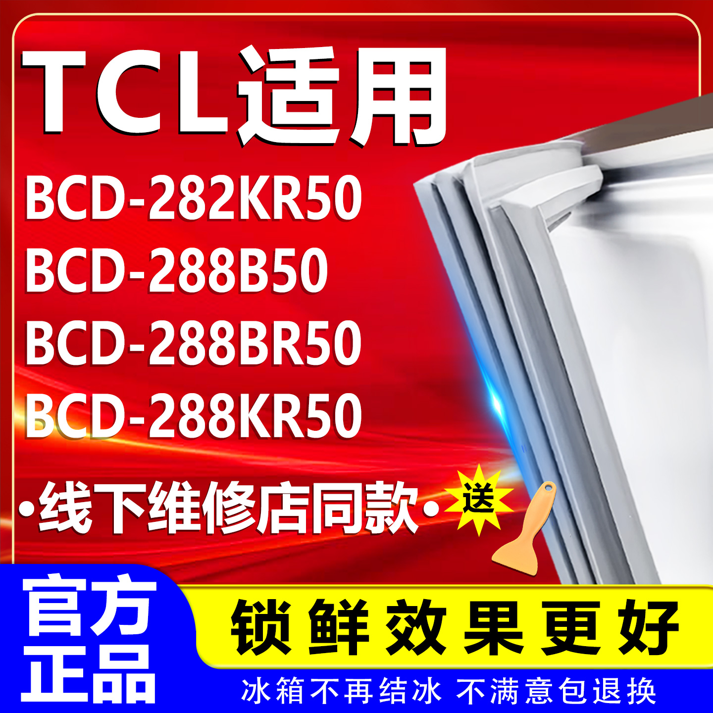 【TCL专用】冰箱密封条门胶条