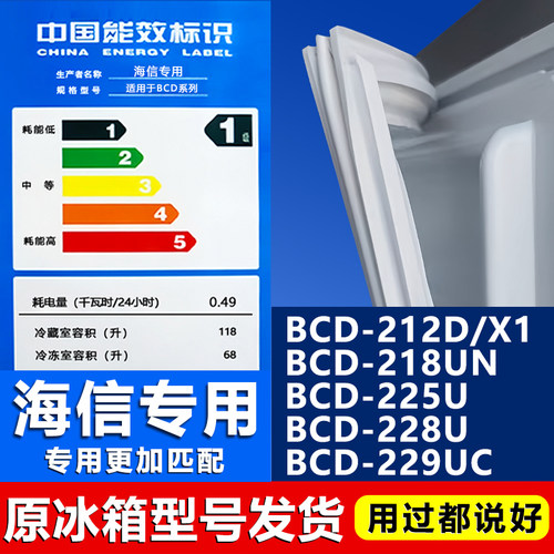 【海信专用】冰箱密封条原厂