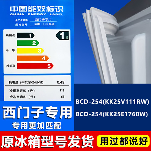 【西门子专用】冰箱密封条门胶条