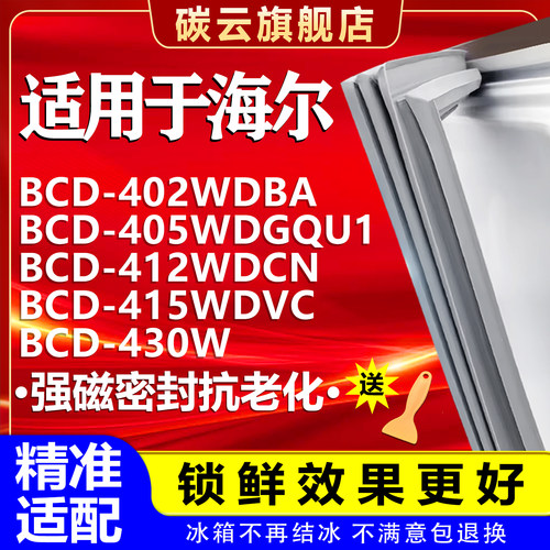 【海尔适配】冰箱密封条