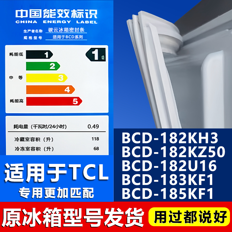 【TCL专用】冰箱密封条原厂