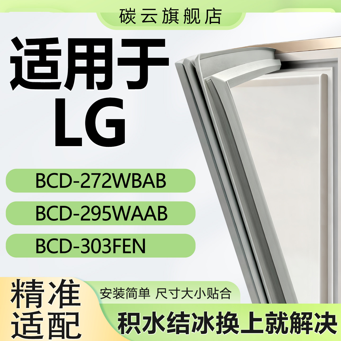 适用LG BCD272WBAB 295WAAB 303FEN冰箱密封条门封条门胶条密封圈