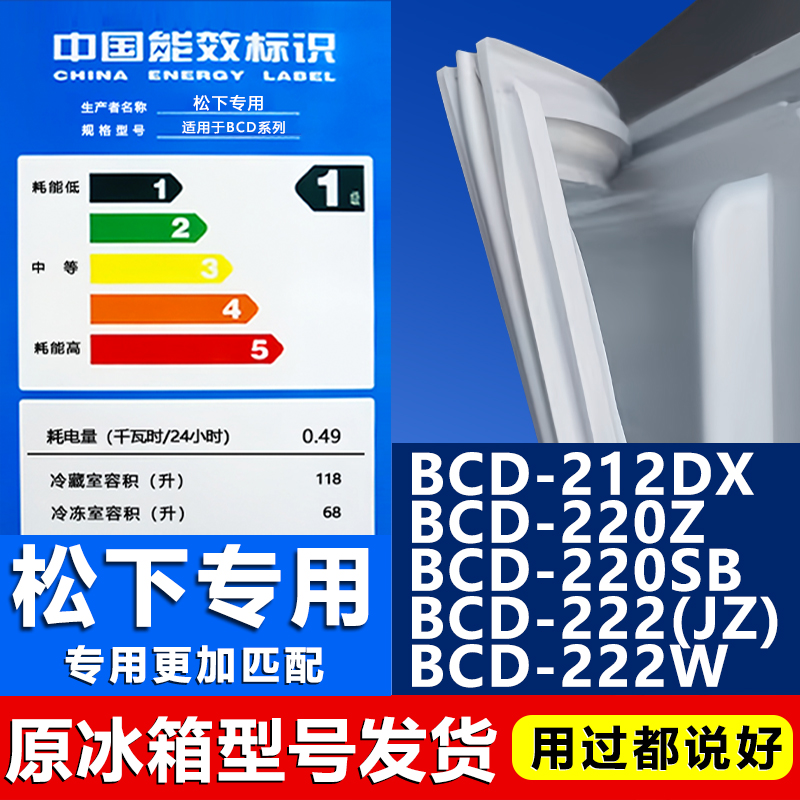 【松下专用】冰箱密封条门胶条