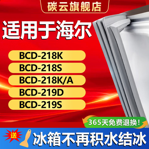 【海尔适配】冰箱密封条原尺寸
