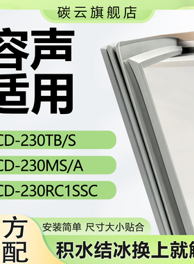适用容声BCD230TB/S 230MS/A 230RC1SSC冰箱密封条门胶条磁门封条