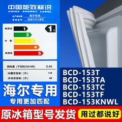 适用海尔BCD153T 153TA 153TC 153TF 153KNWL冰箱密封条门封胶条