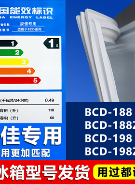 适用辰佳BCD188 188Z 198 198Z冰箱密封条门胶条门封条磁条密封圈