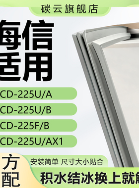 适用海信BCD225U/A 225U/B 225F/B 225U/AX1冰箱密封条胶条门封条