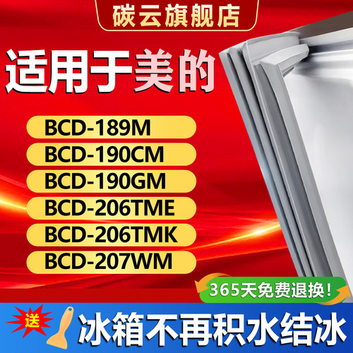 【适用美的】冰箱密封条