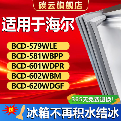 【海尔适配】冰箱密封条