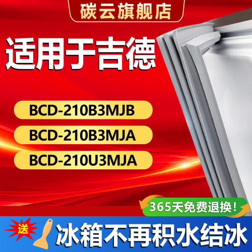 【吉德适配】冰箱密封条门胶条