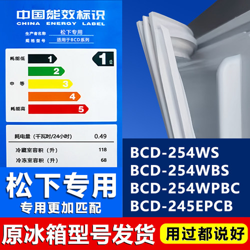 【松下专用】冰箱密封条门胶条