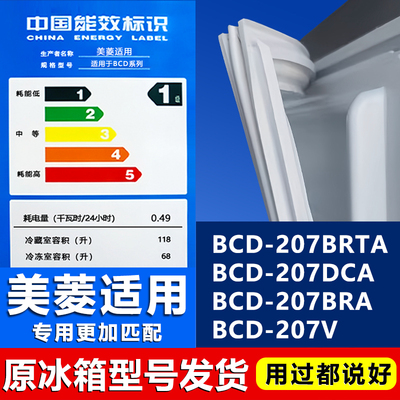 适用美菱BCD-207BRTA 207DCA 207BRA 207V冰箱门封条密封条胶