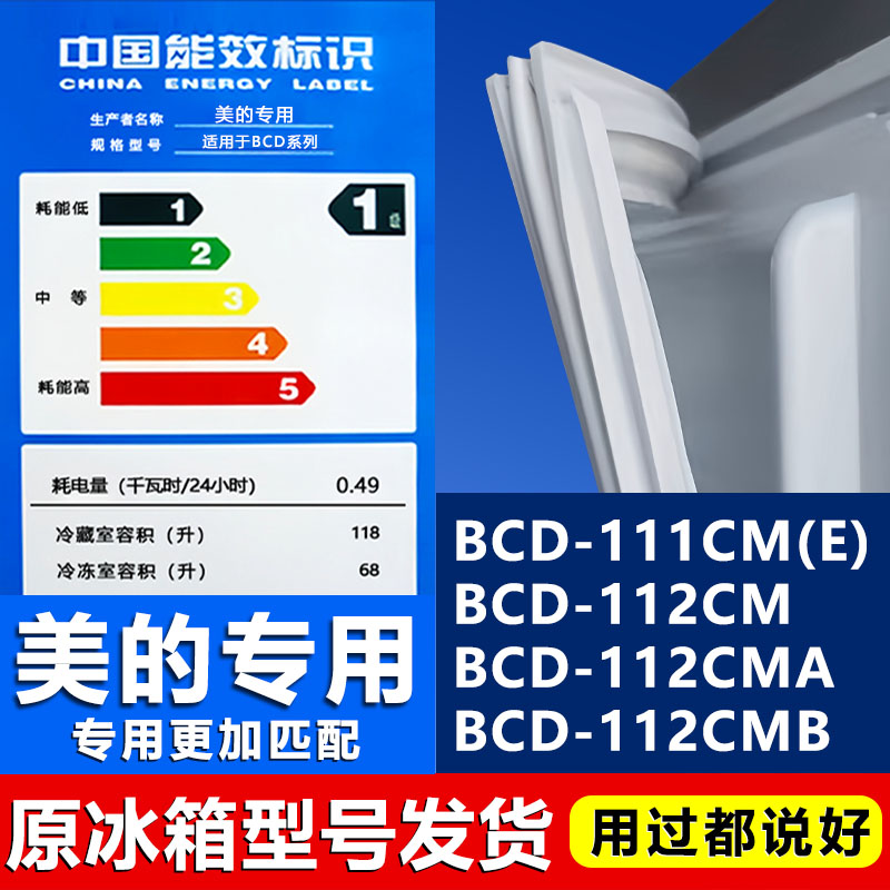 【美的专用】冰箱密封条门胶条