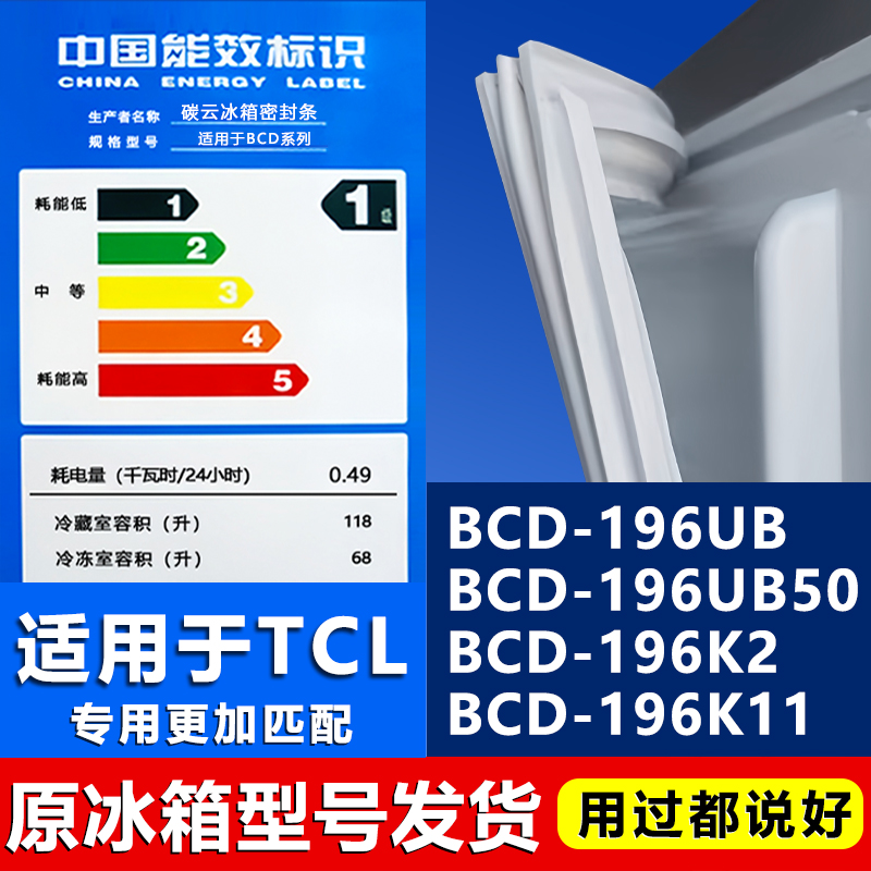【TCL专用】冰箱密封条门胶条