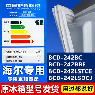 242LSDCJ冰箱密封条门封条圈 242LSTCE 适用海尔BCD242BC 242BBF