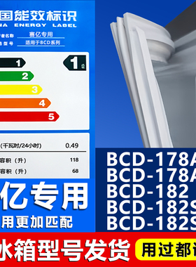 适用赛亿BCD178A1 178A2 182 182S 182SZ1冰箱密封条门封条门胶条