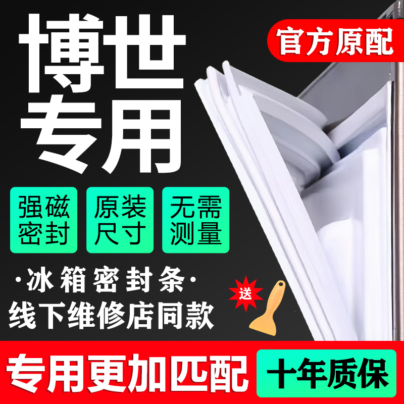 西门子博世冰箱密封条门胶条门封条原厂通用配件密封圈封闭条皮条