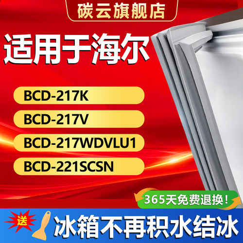 【海尔适配】冰箱密封条门胶条