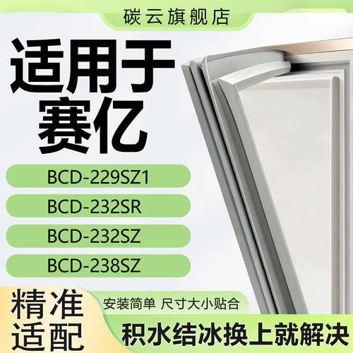 【赛亿适配】冰箱密封条门胶条