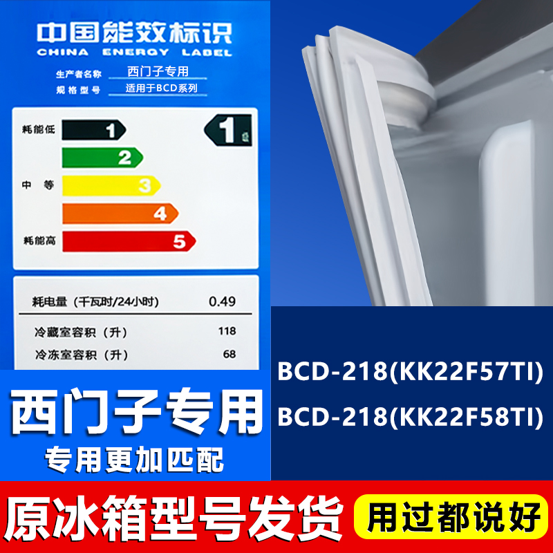 适用西门子BCD218(KK22F57TI)(KK22F58TI)冰箱密封条门胶条门封条