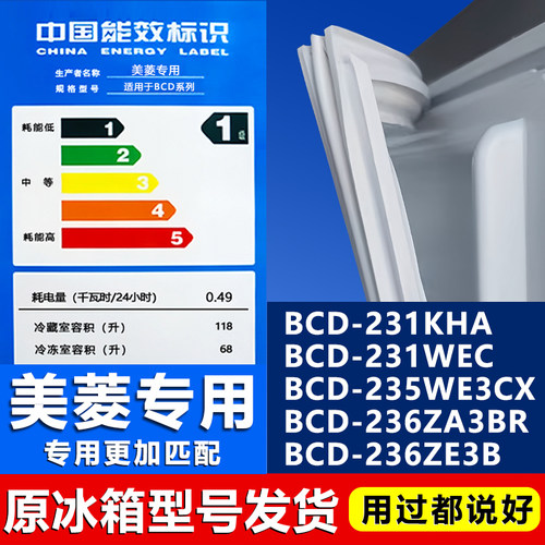 【美菱专用】冰箱密封条原厂