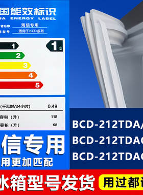适用海信BCD-212TDA/X1 212TDAG/A 212TDAG/X1冰箱密封条胶门封条