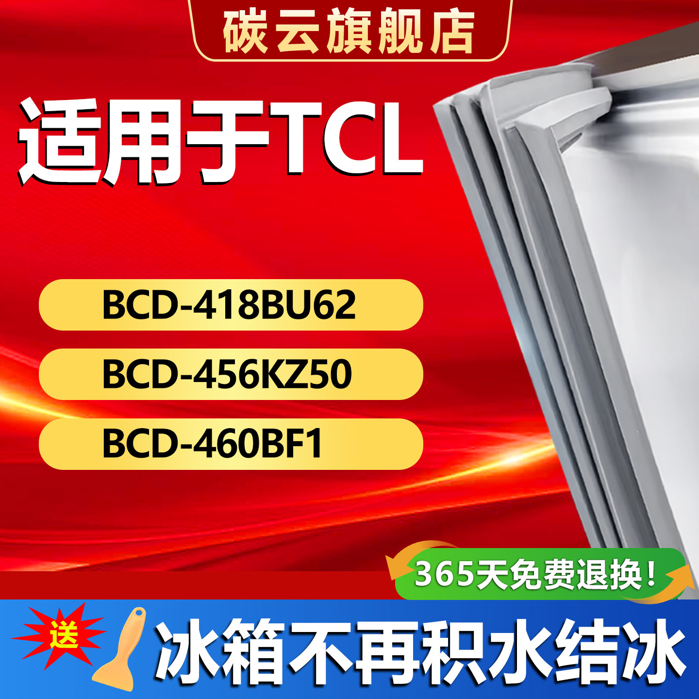 适用TCL BCD-418BU62 456KZ50 460BF1冰箱密封条门胶条门封条通用