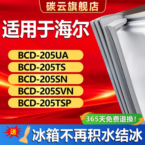 【海尔适配】冰箱密封条门胶条