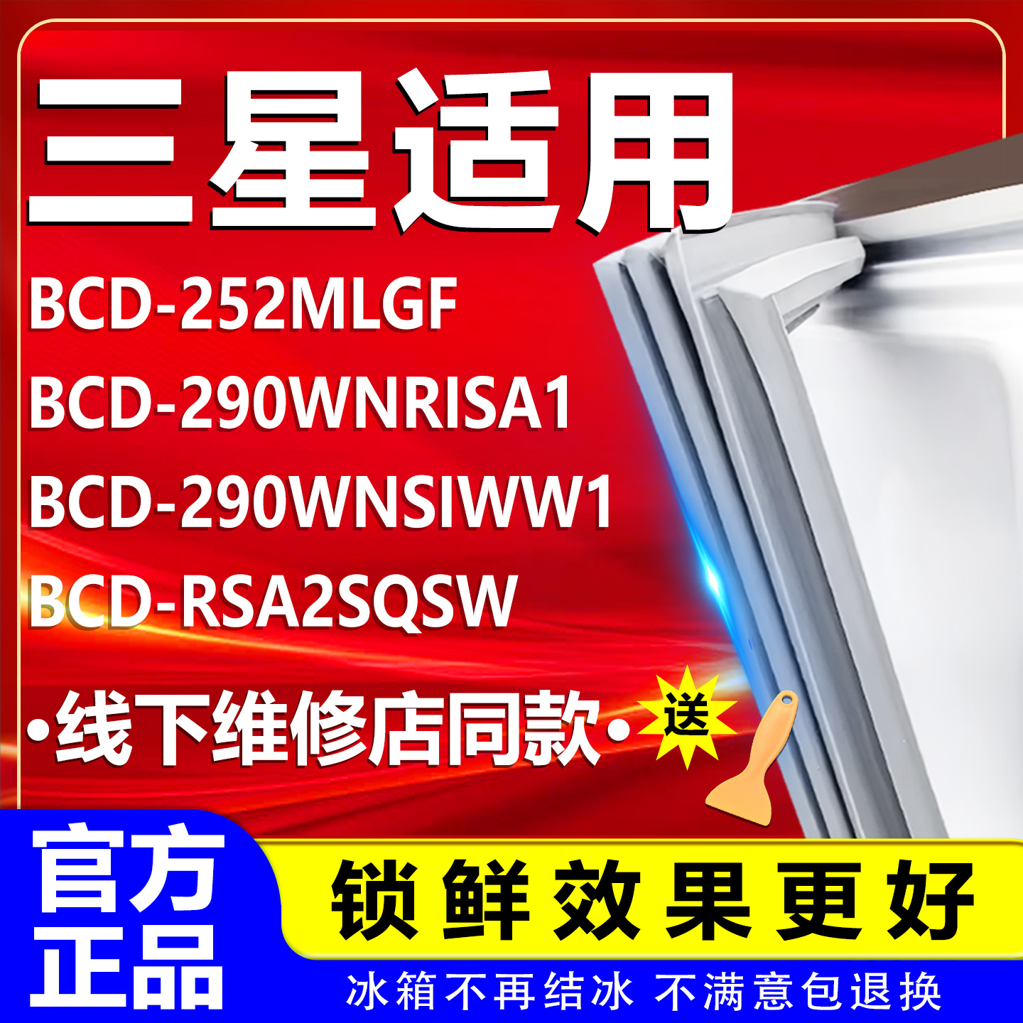 【三星专用】冰箱密封条原厂