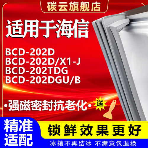 【海信专用】冰箱密封条门胶条