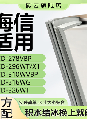 适用海信BCD278VBP 296WT/X1 310WVBP 316WG 326WT冰箱密封条胶条