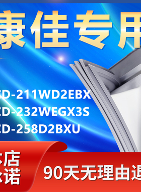 适用康佳BCD211WD2EBX 232WEGX3S 258D2BXU冰箱密封条门胶条门封