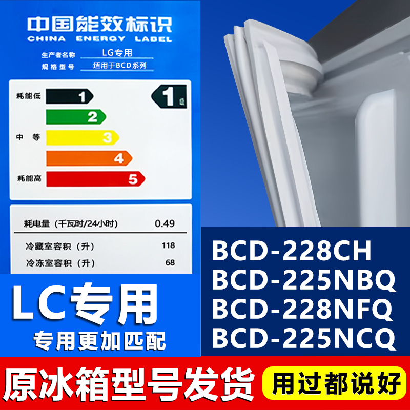 适用LG冰箱BCD228CH 225NBQ 228NFQ 225NCQ密封条门胶条磁门封条