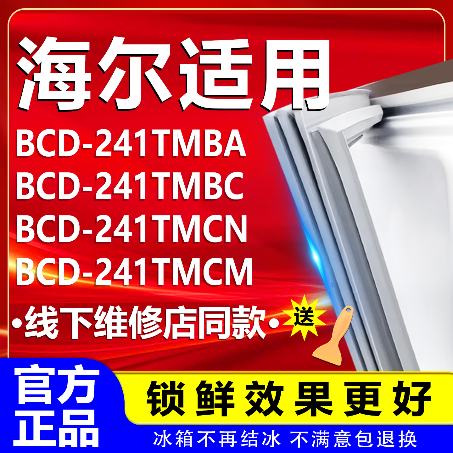 【海尔专用】冰箱密封条强磁密封