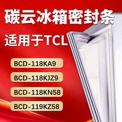 【TCL专用】冰箱密封条原厂TCL