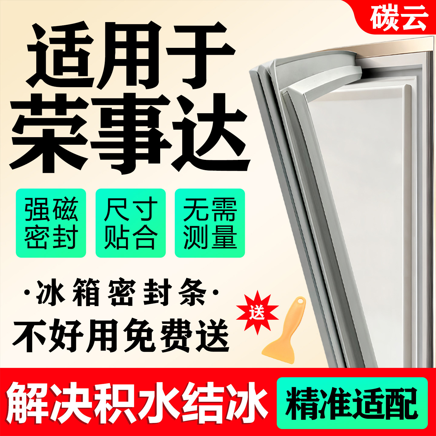 适用美的荣事达冰箱密封条门胶条磁条门封条配件皮圈万能通用