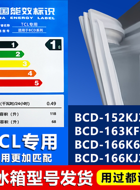 适用TCL  BCD152KJZ56 163KF1 166K60 166KJZ60冰箱密封条门胶条