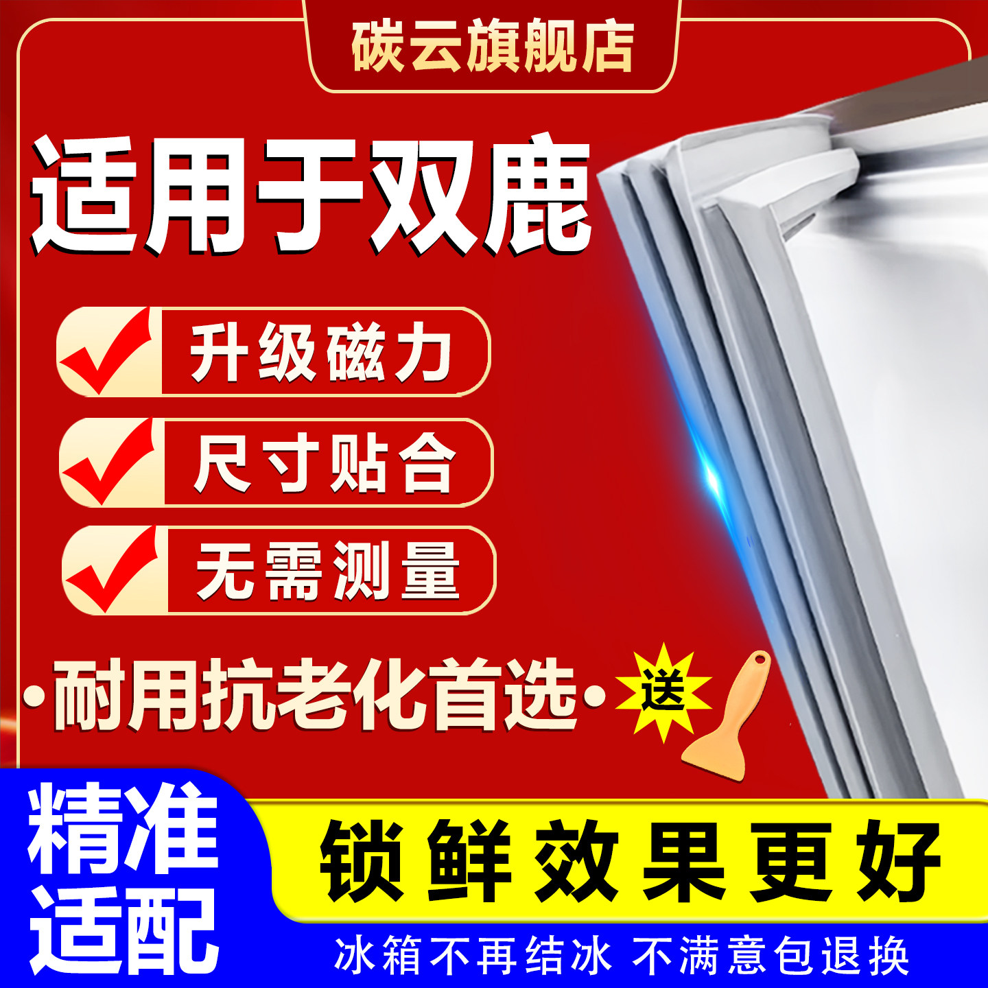 适用双鹿冰箱密封条门胶条吸条磁条配件大全门封条皮条密封圈通用图片