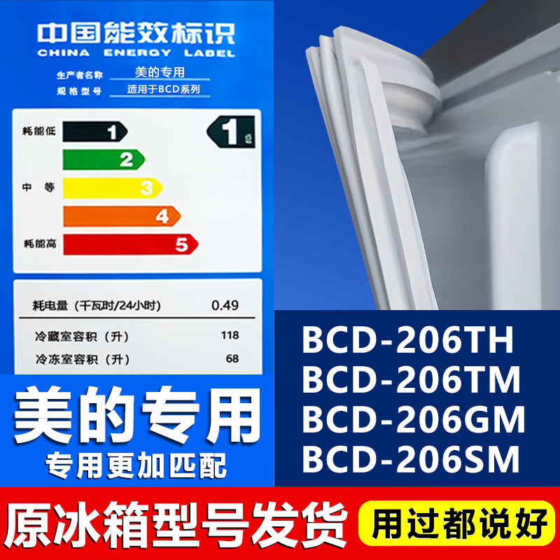 【美的专用】冰箱密封条门胶条