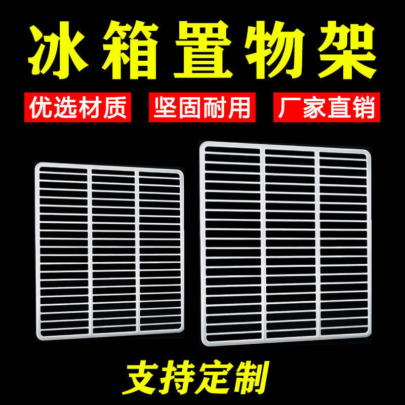 冰柜内部置物架冰箱隔层冷藏柜隔板展示柜保鲜柜层架子隔断网格片