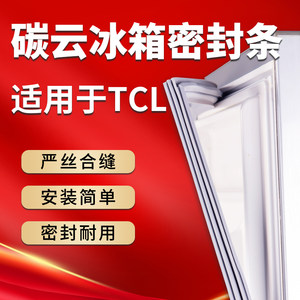 【TCL】冰箱密封条原厂通用