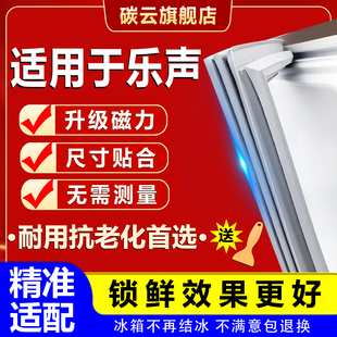 适用乐声冰箱密封条门胶条磁条配件大全门封条皮条密封圈通用