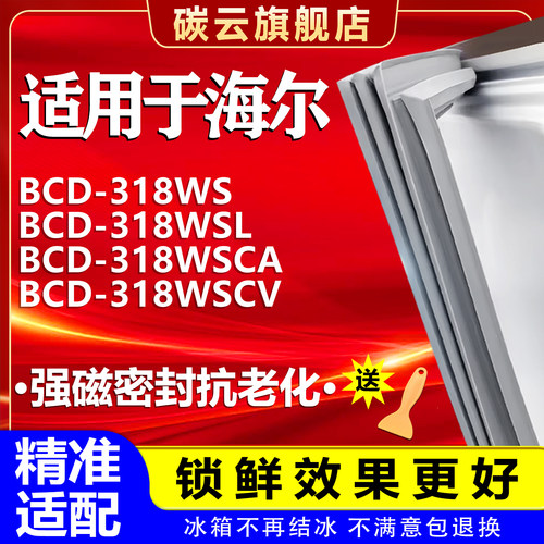 【海尔适配】冰箱密封条