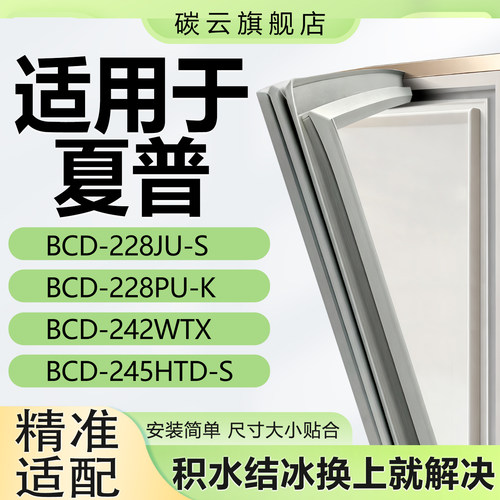 【夏普适配】冰箱密封条门胶条