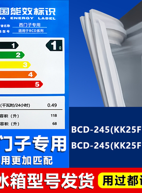 适用西门子BCD245(KK25F55TI)(KK25F56TI)冰箱密封条门胶条门封条