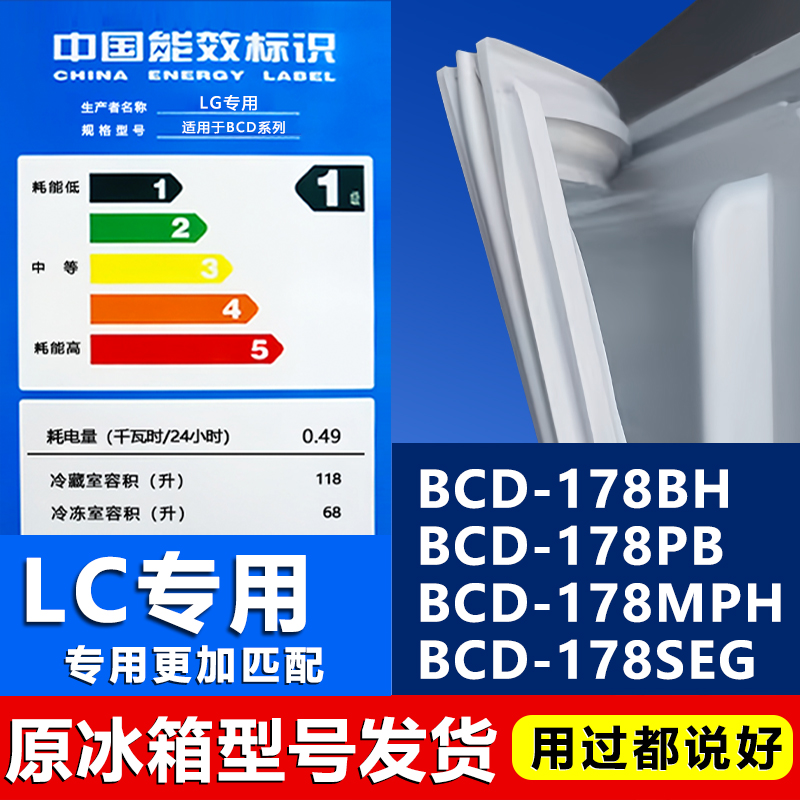 适用LG冰箱BCD178BH 178PB 178MPH 178SEG密封条门胶条磁条门封条