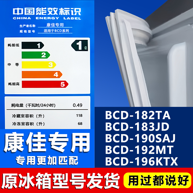 康佳冰箱BCD182TA 183JD 190SAJ 192MT 196KTX 201FQ密封条门封条