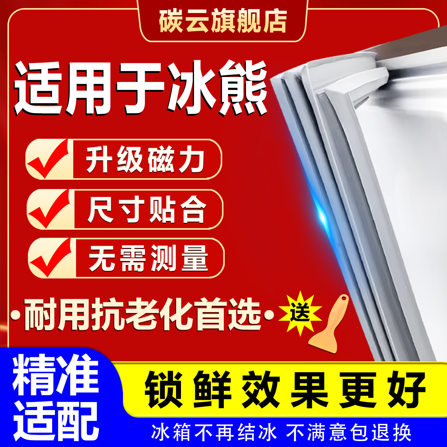 适用冰熊冰箱密封条门胶条磁条配件大全门封条皮条密封圈通用图片