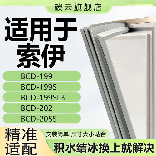 【索伊适配】冰箱密封条门胶条